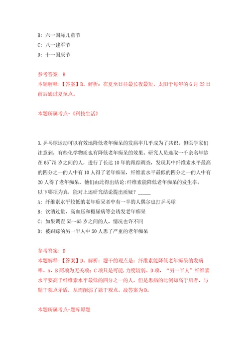 重庆市永川区招商投资促进局招考聘用自我检测模拟卷含答案解析第2版