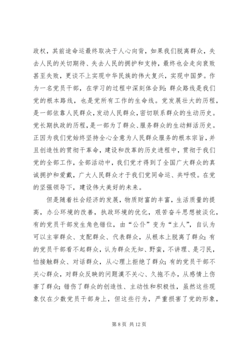 深入开展党的群众路线教育学习邓庆荣2.docx