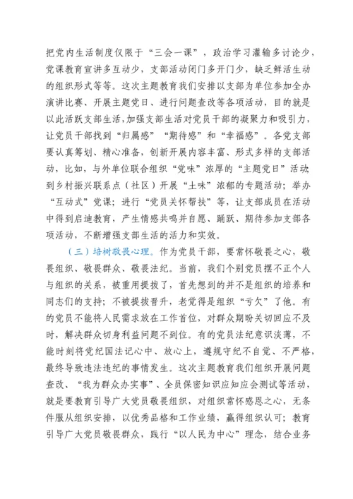 在“强化党员的身份认同感、组织归属感和责任使命感”主题教育动员大会上的讲话.docx