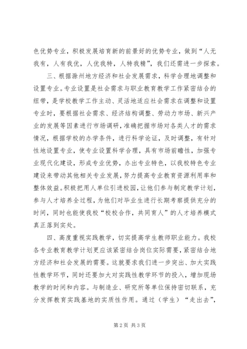 教育思想大学习大讨论心得体会.docx