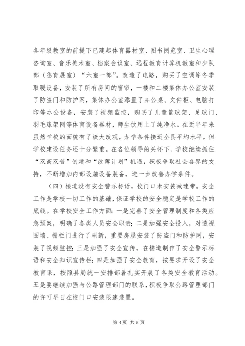 王家坪小学素质教育跟踪督导汇报材料.docx