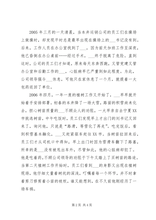 煤业集团运销公司党支部书记个人事迹材料 (2).docx