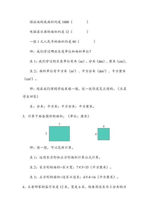 《第五单元复习》（教案）人教版三年级数学下册