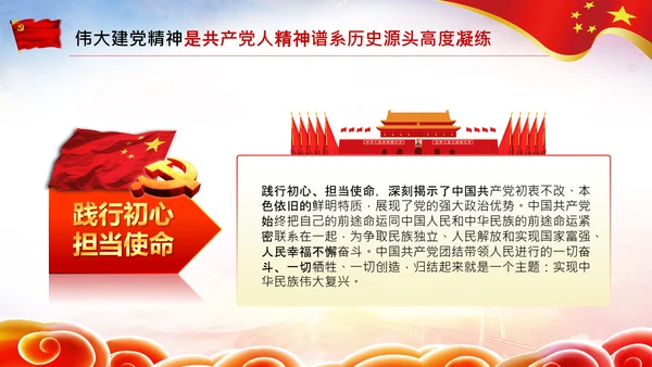 建党100周年伟大的建党精神七一讲话PPT