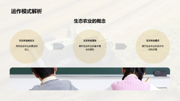 探索生态农业