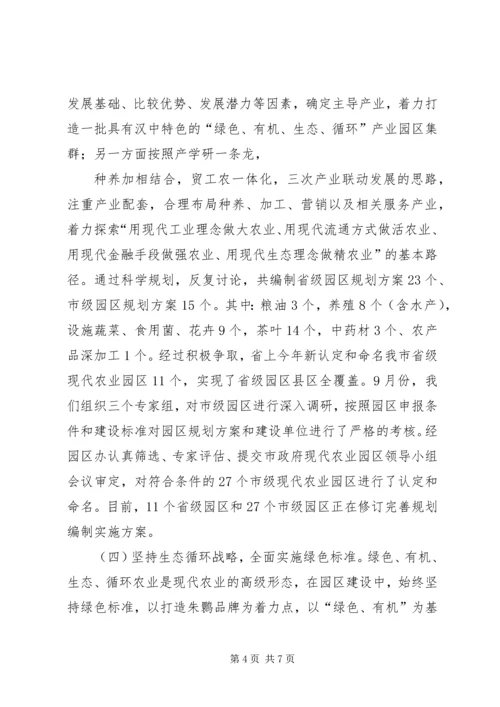 某区关于全区现代农业园区规划建设情况的汇报.docx