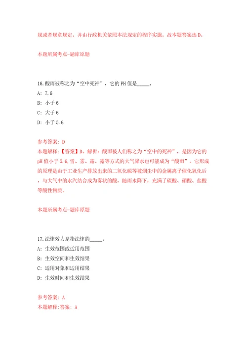 河南许昌长葛市人力资源和社会保障局招考聘用15人模拟卷第3次