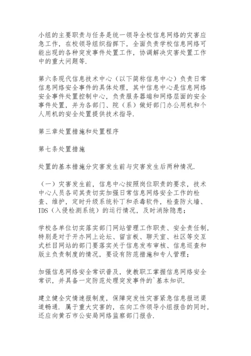 数据安全事件应急预案.docx