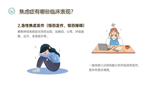 蓝色简约什么是焦虑症焦虑科普ppt