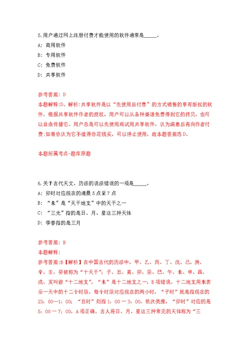 浙江丽水市住房公积金管理中心松阳分中心公开招聘见习大学生1人模拟卷-5