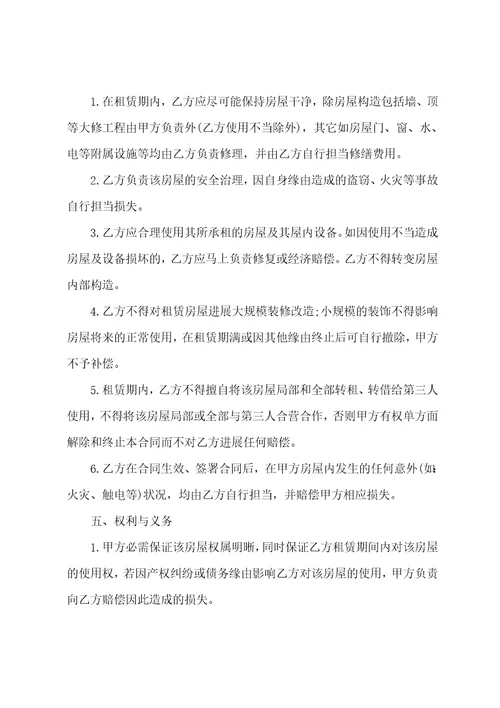 山东房屋租赁合同范本