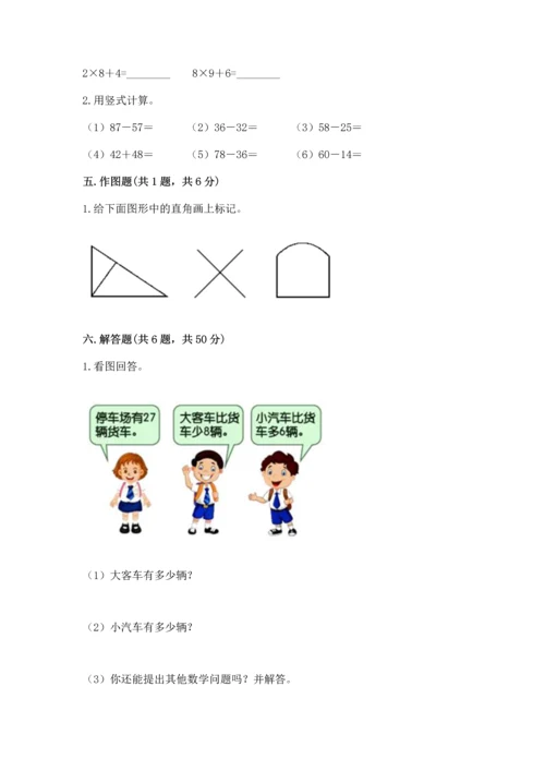 人教版数学二年级上册期末测试卷附答案（突破训练）.docx