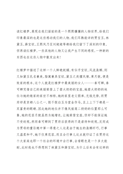 初中红楼梦读书心得五篇范文.docx