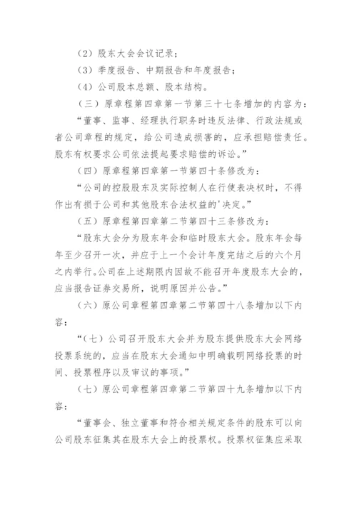 公司章程修正案.docx