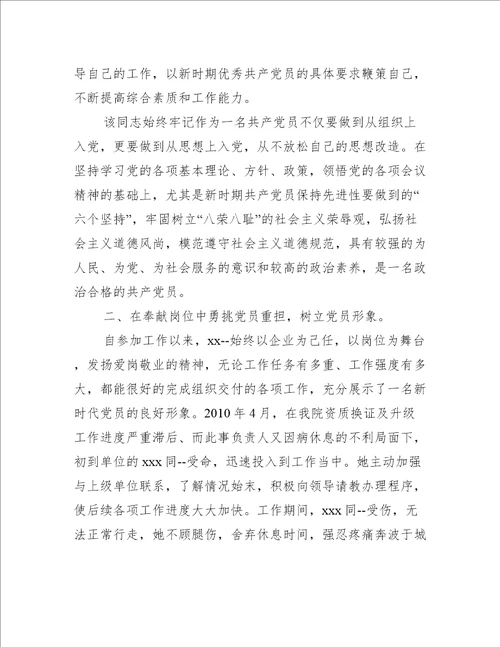 党员先进典型事迹材料三篇