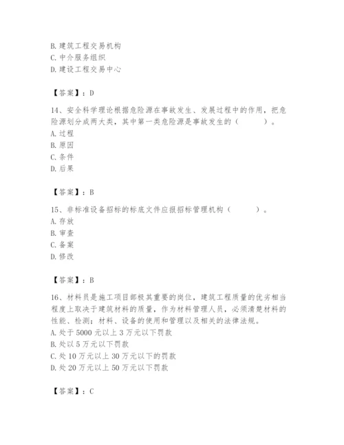 2024年材料员之材料员专业管理实务题库【新题速递】.docx
