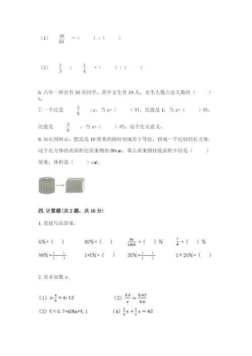北师大版小学六年级下册数学期末综合素养测试卷（网校专用）.docx