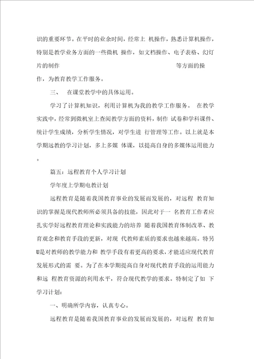 村远程教育学习计划同名57685