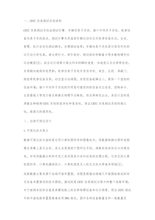 CBTC仿真测试系统线路数据可视化生成的设计与实现.docx