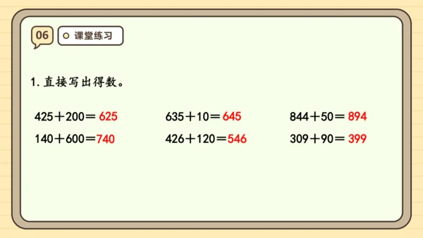 4.1《三位数加三位数（1）》课件（共25张PPT）人教版 三年级上册数学