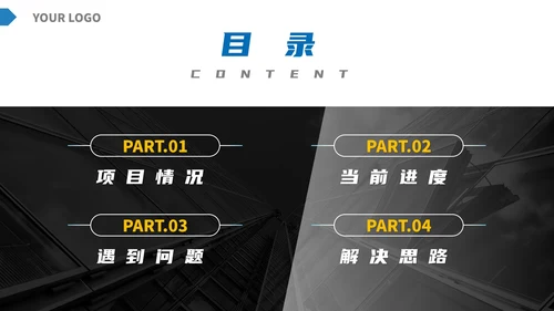 实景几何形状蓝色渐变工程进度汇报PPT