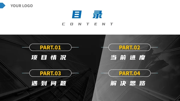 实景几何形状蓝色渐变工程进度汇报PPT