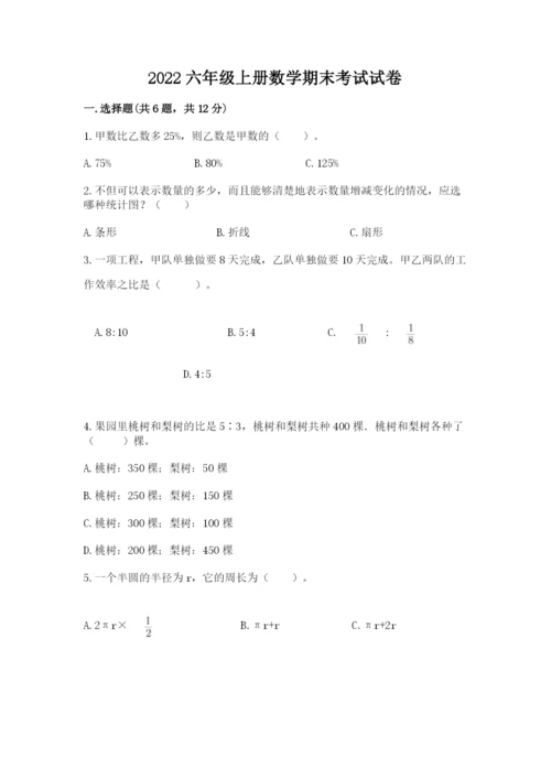 2022六年级上册数学期末考试试卷及答案【新】.docx