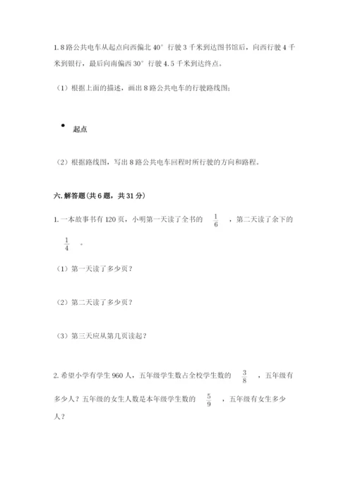 人教版六年级上册数学期中测试卷【黄金题型】.docx