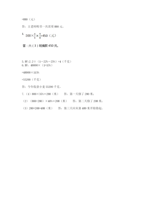 小学数学六年级上册期末考试试卷附完整答案【精品】.docx