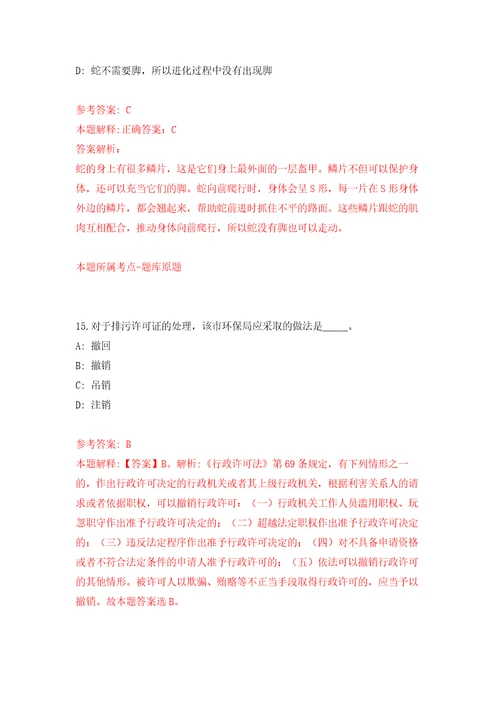 内蒙古呼伦贝尔市本级医疗卫生事业单位引进专业人才37人自我检测模拟试卷含答案解析3