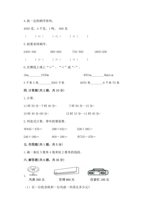 小学三年级上册数学期中测试卷（夺冠系列）word版.docx