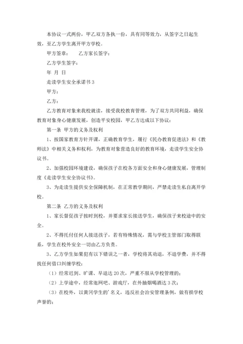 走读学生安全承诺书.docx