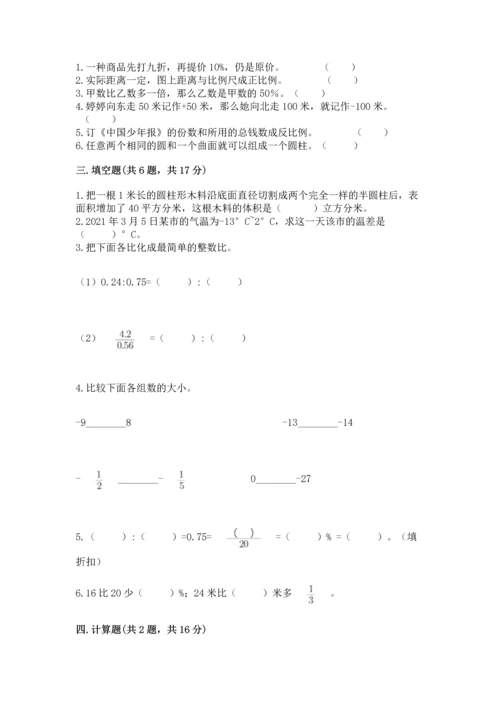 人教版六年级下册数学期末测试卷附答案（综合题）.docx