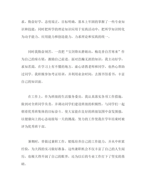 精编之大学生学年自我鉴定范文3篇.docx