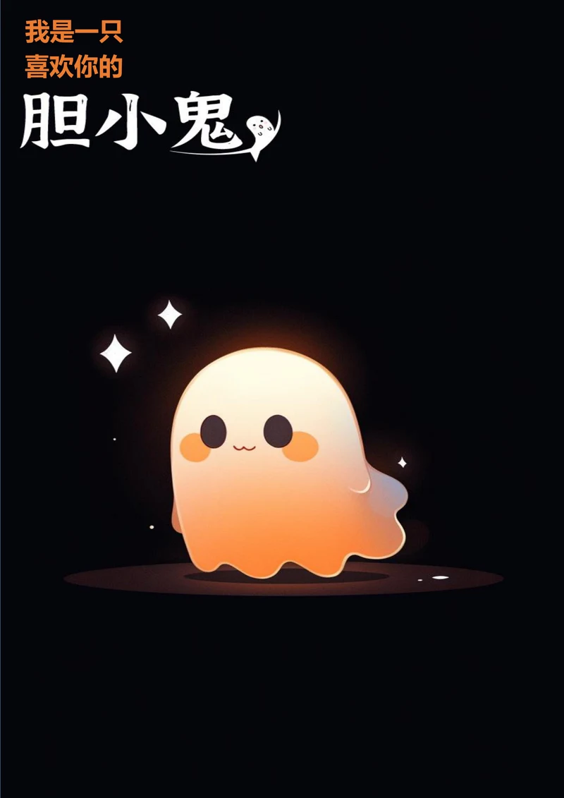 可爱卡通小鬼万圣节海报