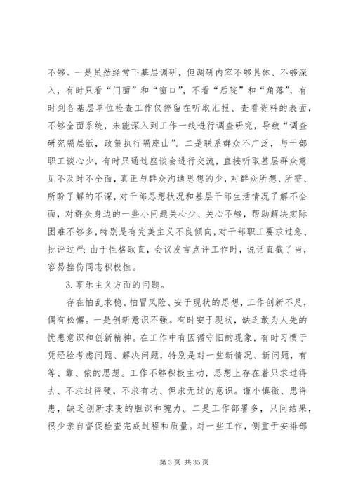党的群众路线教育实践活动领导干部对照检查材料.docx