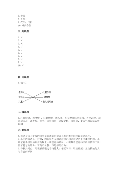 部编版道德与法治三年级下册期末测试卷附参考答案（预热题）.docx