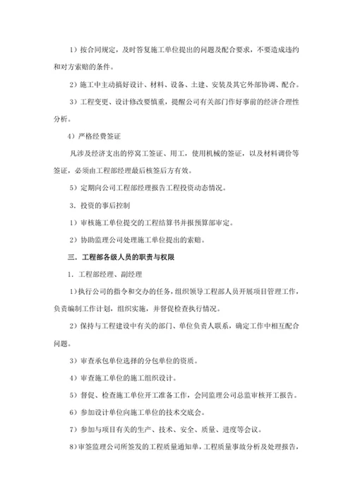 工程项目管理方案及措施