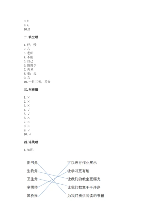 2022一年级上册道德与法治期中测试卷及参考答案（典型题）.docx