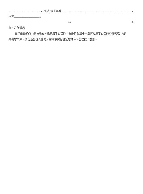 人教语文五下第三单元测试卷