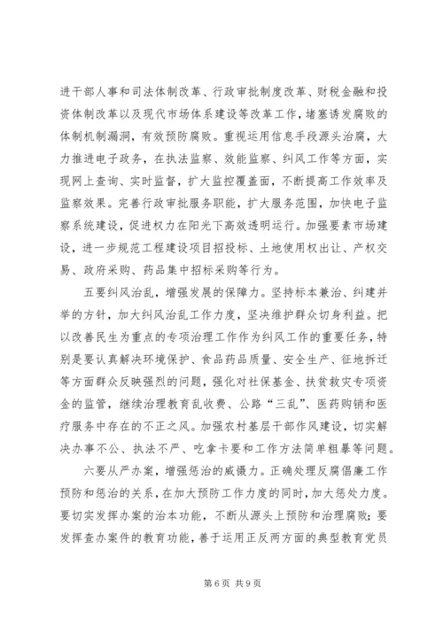 全市惩防体系构建经验交流.docx