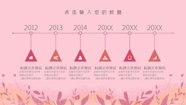 浪漫粉红色唯美七夕情人节表白通用PPT模板