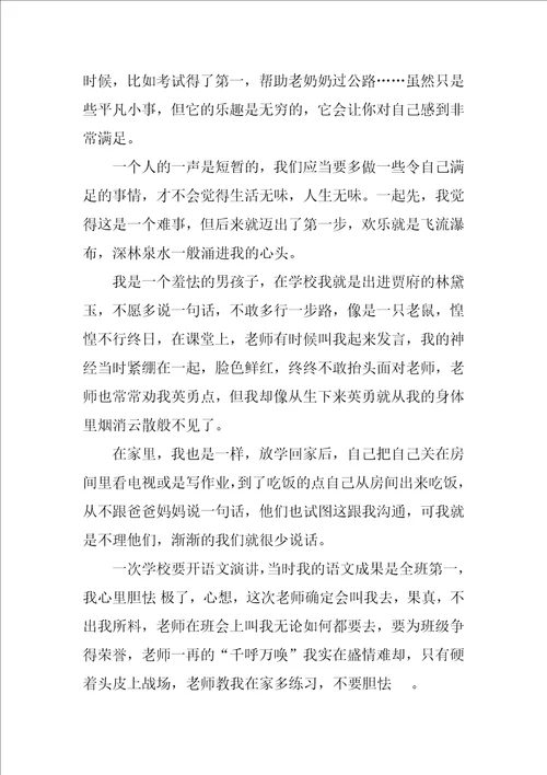 2022一次演讲作文集合15篇