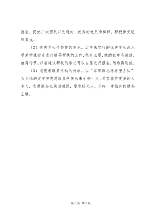 基层团支部创优调研报告.docx