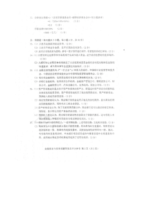 2023年自考金融理论与实务试题及答案.docx