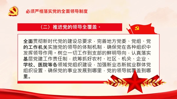 党的领导政治优势两个确立党课主题党日PPT