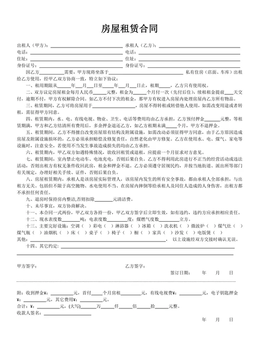 房屋租赁合同房东版