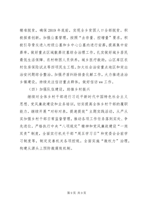 乡镇政府某年工作总结及某年工作计划.docx