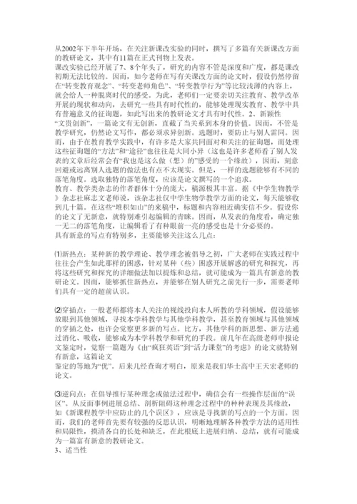 【精编】教研论文精选.docx