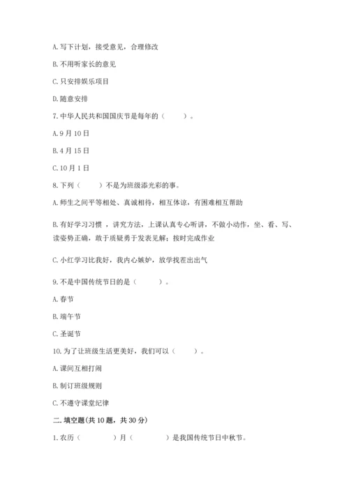 二年级上册道德与法治 期中测试卷带答案ab卷.docx